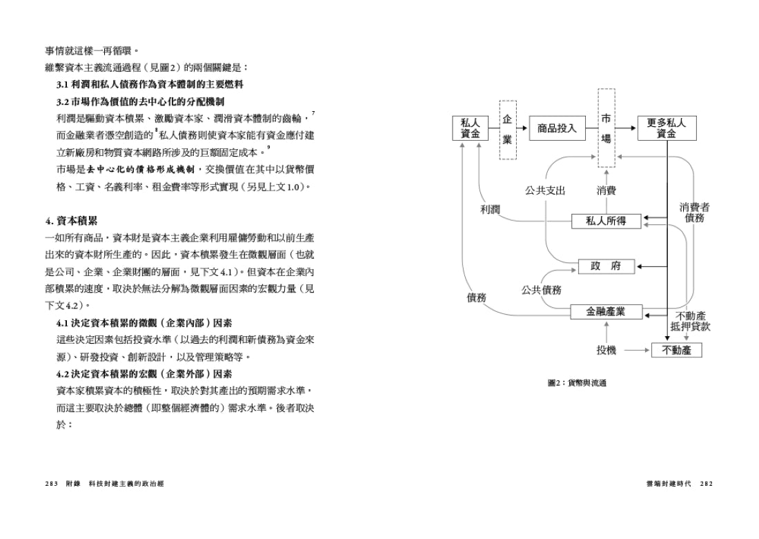 雲端封建時代:串流平台與社群媒體背後的經濟學 平裝書 Paperback