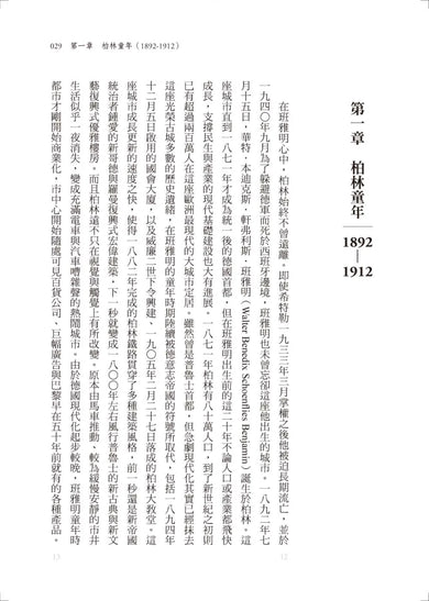 班雅明傳:歐洲最後一位知識分子的生命與心靈 平裝書 Paperback