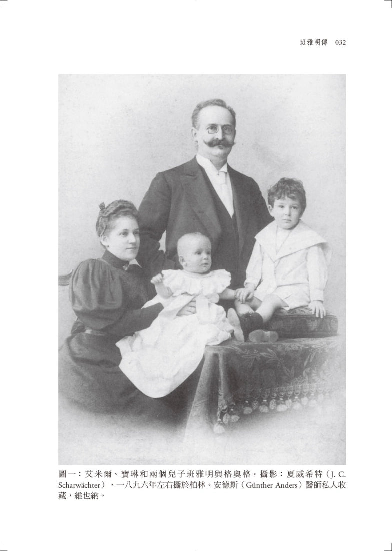 班雅明傳:歐洲最後一位知識分子的生命與心靈 平裝書 Paperback