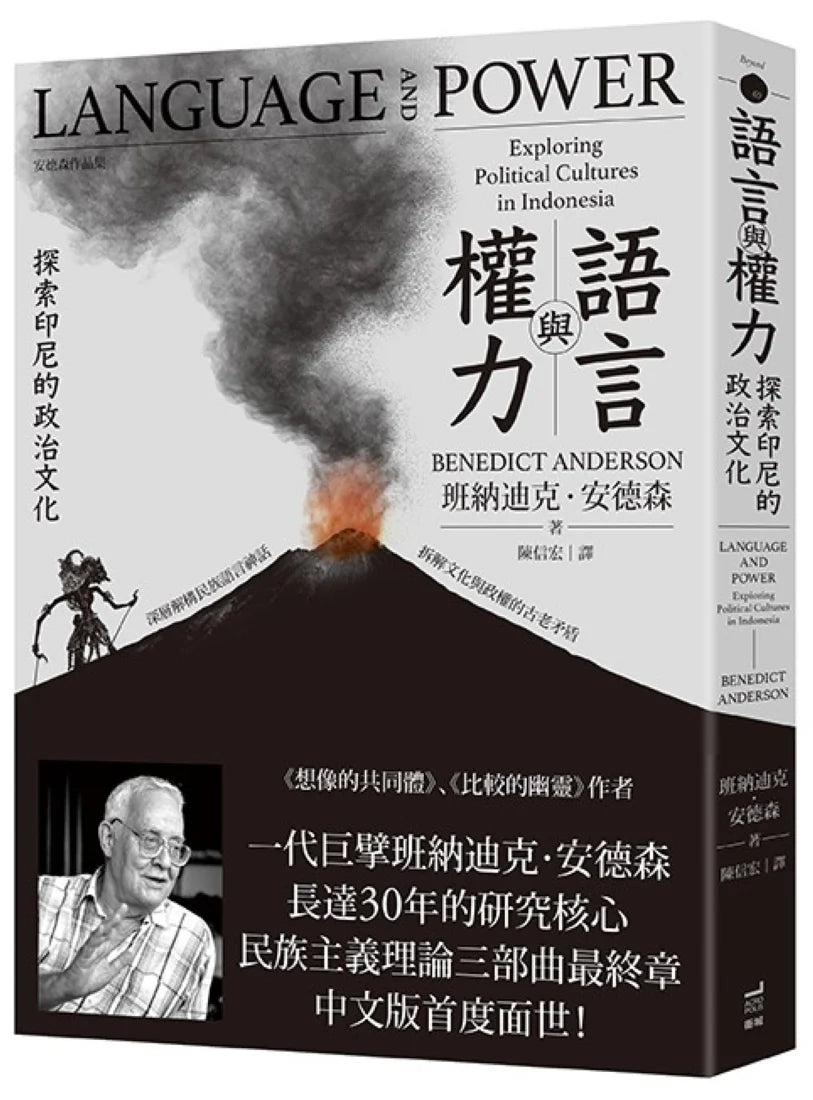 語言與權力:探索印尼的政治文化 平裝書 Paperback