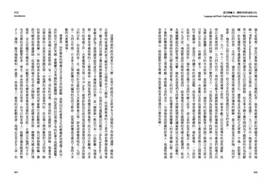 語言與權力:探索印尼的政治文化 平裝書 Paperback