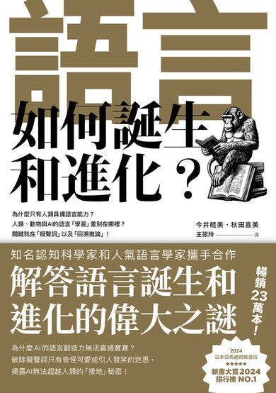 語言如何誕生和進化? 平裝書 Paperback