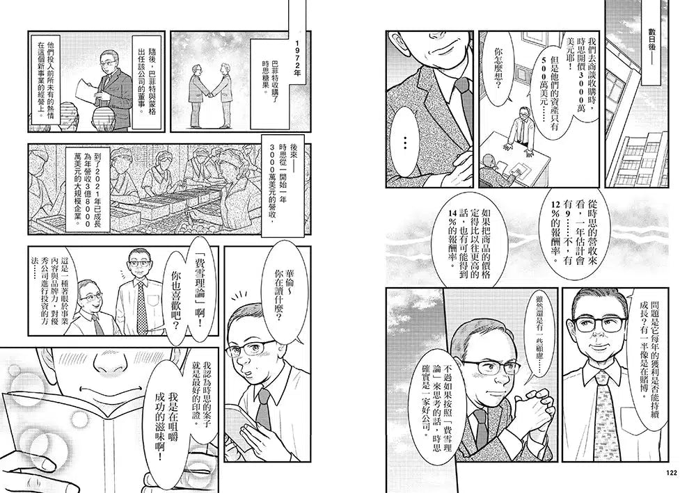 漫畫 巴菲特雪球投資術-非故事: 生涯規劃 Life Planning-買書書 BuyBookBook