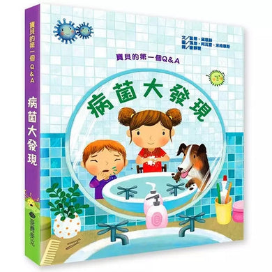 寶貝的第一本Q&A:病菌大發現 (翻翻書)-非故事: 學前基礎 Preschool Basics-買書書 BuyBookBook