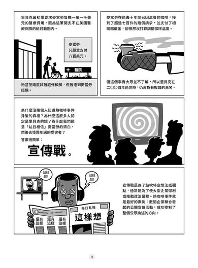 圖解真相戰:全方位圖像解析偽真相的推銷大法、為何假訊息會在腦中揮之不去,以及如何找回真相-非故事: 參考百科 Reference & Encyclopedia-買書書 BuyBookBook