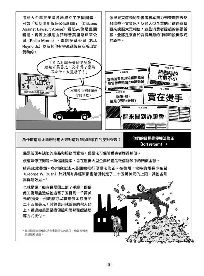 圖解真相戰:全方位圖像解析偽真相的推銷大法、為何假訊息會在腦中揮之不去,以及如何找回真相-非故事: 參考百科 Reference & Encyclopedia-買書書 BuyBookBook
