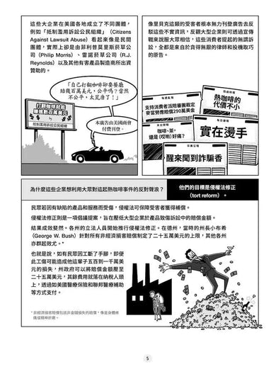 圖解真相戰:全方位圖像解析偽真相的推銷大法、為何假訊息會在腦中揮之不去,以及如何找回真相-非故事: 參考百科 Reference & Encyclopedia-買書書 BuyBookBook