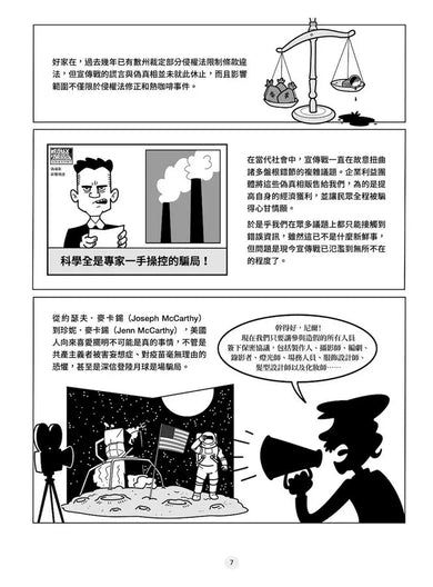 圖解真相戰:全方位圖像解析偽真相的推銷大法、為何假訊息會在腦中揮之不去,以及如何找回真相-非故事: 參考百科 Reference & Encyclopedia-買書書 BuyBookBook