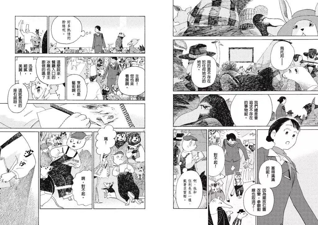 北極百貨的秋乃小姐 (特裝版,全2集)-故事: 奇幻魔法 Fantasy & Magical-買書書 BuyBookBook