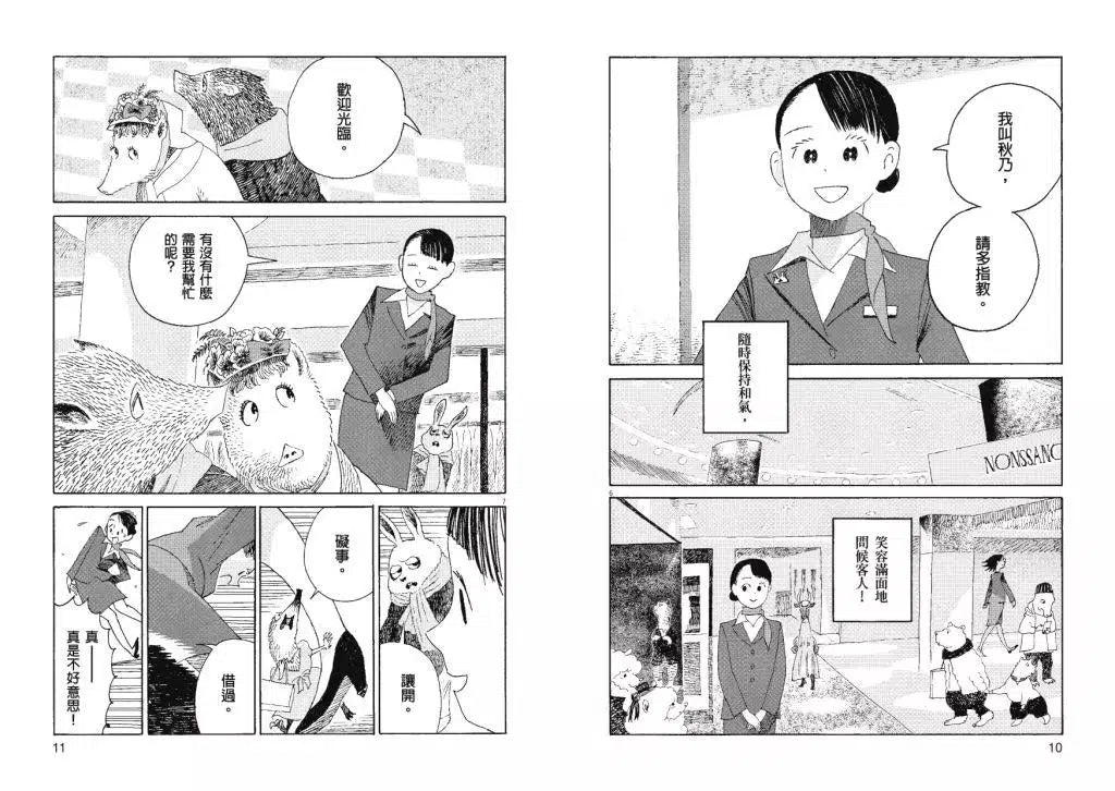北極百貨的秋乃小姐 (特裝版,全2集)-故事: 奇幻魔法 Fantasy & Magical-買書書 BuyBookBook