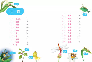 螞蟻搬家就會下雨嗎?:古詩詞裡的自然常識 3【昆蟲篇】-非故事: 動物植物 Animal & Plant-買書書 BuyBookBook