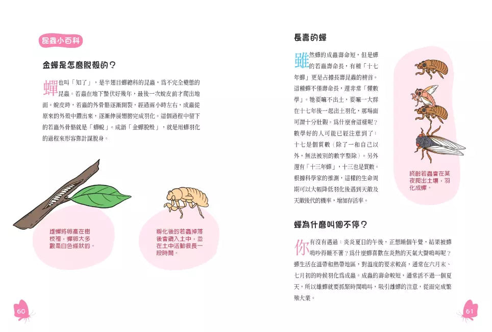 螞蟻搬家就會下雨嗎?:古詩詞裡的自然常識 3【昆蟲篇】-非故事: 動物植物 Animal & Plant-買書書 BuyBookBook