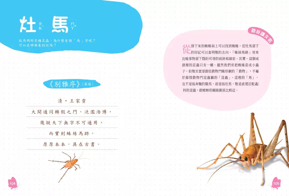 螞蟻搬家就會下雨嗎?:古詩詞裡的自然常識 3【昆蟲篇】-非故事: 動物植物 Animal & Plant-買書書 BuyBookBook