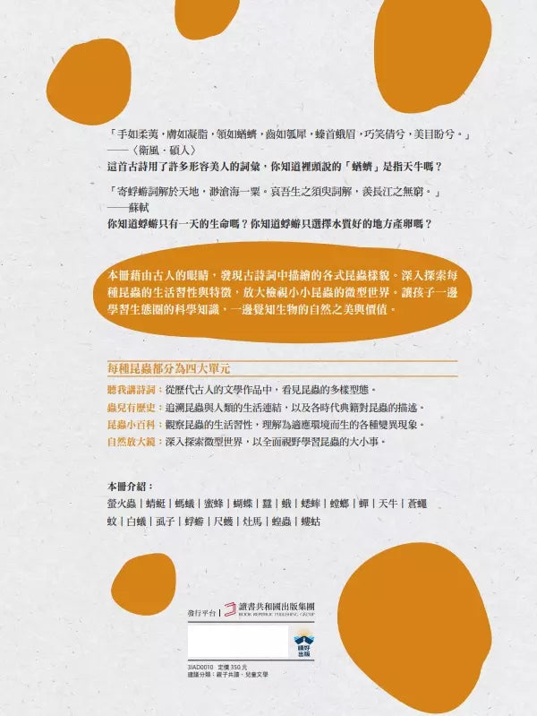 螞蟻搬家就會下雨嗎?:古詩詞裡的自然常識 3【昆蟲篇】-非故事: 動物植物 Animal & Plant-買書書 BuyBookBook