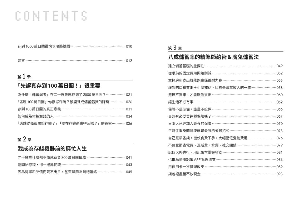 最強儲蓄體質:只要存下20萬,人生就會從此改變!-非故事: 生涯規劃 Life Planning-買書書 BuyBookBook