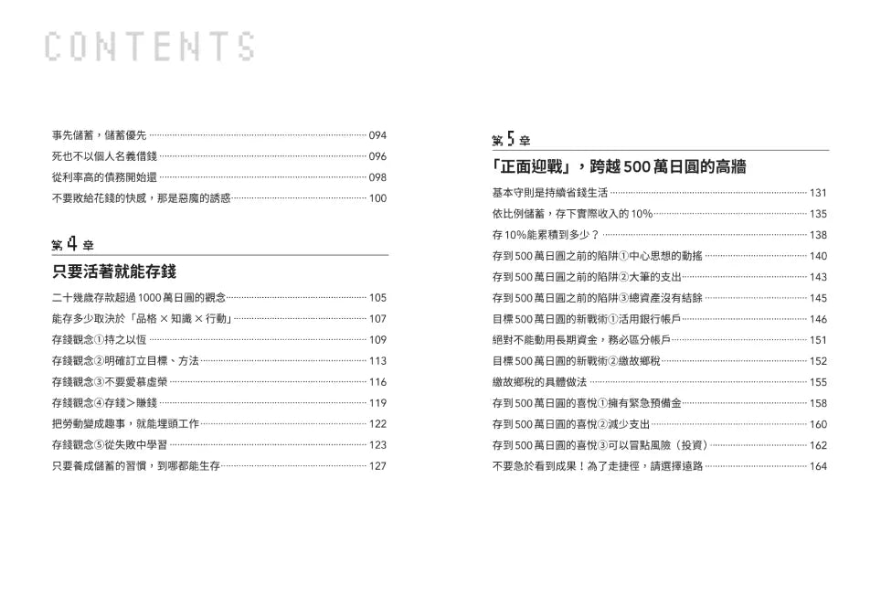 最強儲蓄體質:只要存下20萬,人生就會從此改變!-非故事: 生涯規劃 Life Planning-買書書 BuyBookBook