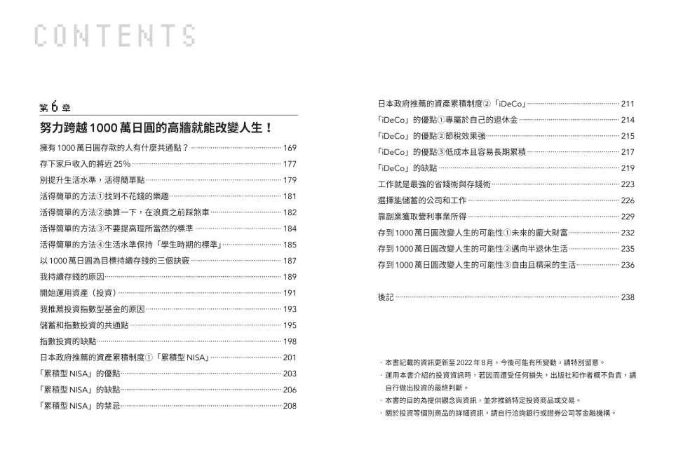 最強儲蓄體質:只要存下20萬,人生就會從此改變!-非故事: 生涯規劃 Life Planning-買書書 BuyBookBook