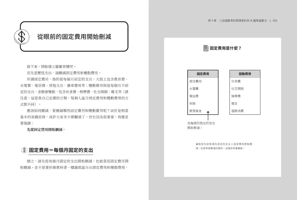最強儲蓄體質:只要存下20萬,人生就會從此改變!-非故事: 生涯規劃 Life Planning-買書書 BuyBookBook