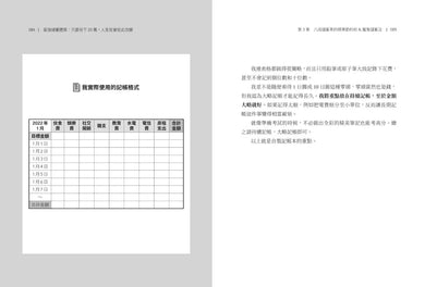 最強儲蓄體質:只要存下20萬,人生就會從此改變!-非故事: 生涯規劃 Life Planning-買書書 BuyBookBook