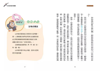 【神探邁克狐】千面怪盗篇(1):命運的預告信-故事: 偵探懸疑 Detective & Mystery-買書書 BuyBookBook