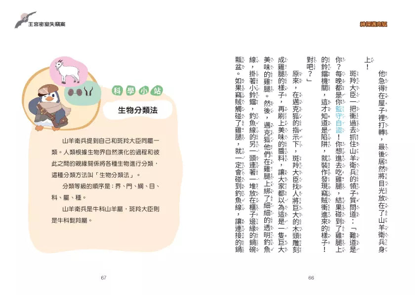 【神探邁克狐】千面怪盗篇(1):命運的預告信-故事: 偵探懸疑 Detective & Mystery-買書書 BuyBookBook