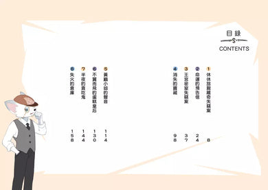 【神探邁克狐】千面怪盗篇(1):命運的預告信-故事: 偵探懸疑 Detective & Mystery-買書書 BuyBookBook