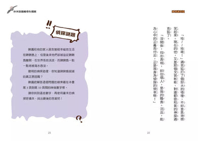 【神探邁克狐】千面怪盗篇(1):命運的預告信-故事: 偵探懸疑 Detective & Mystery-買書書 BuyBookBook