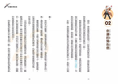 【神探邁克狐】千面怪盗篇(1):命運的預告信-故事: 偵探懸疑 Detective & Mystery-買書書 BuyBookBook