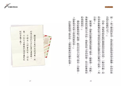 【神探邁克狐】千面怪盗篇(1):命運的預告信-故事: 偵探懸疑 Detective & Mystery-買書書 BuyBookBook