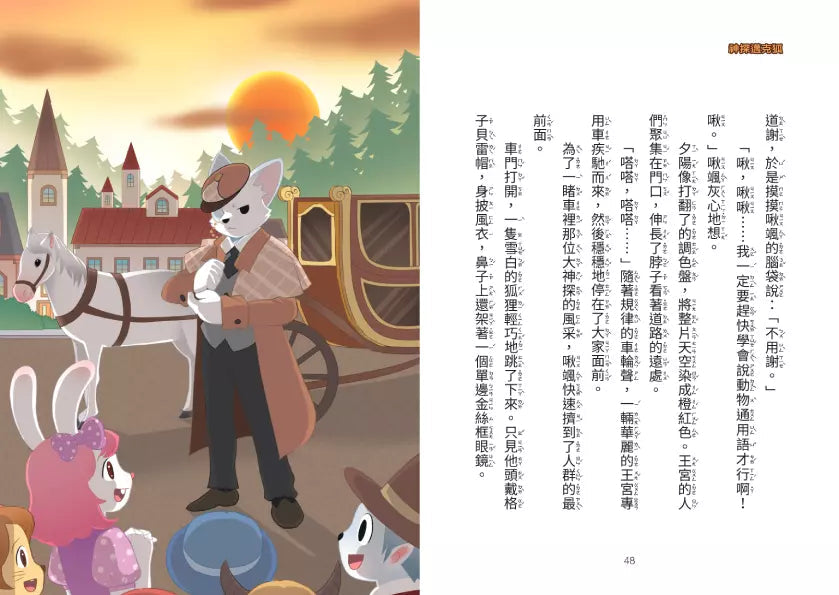 【神探邁克狐】千面怪盗篇(1):命運的預告信-故事: 偵探懸疑 Detective & Mystery-買書書 BuyBookBook