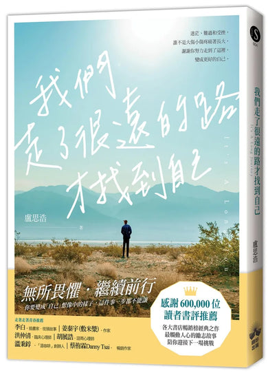 我們走了很遠的路才找到自己 平裝書 Paperback