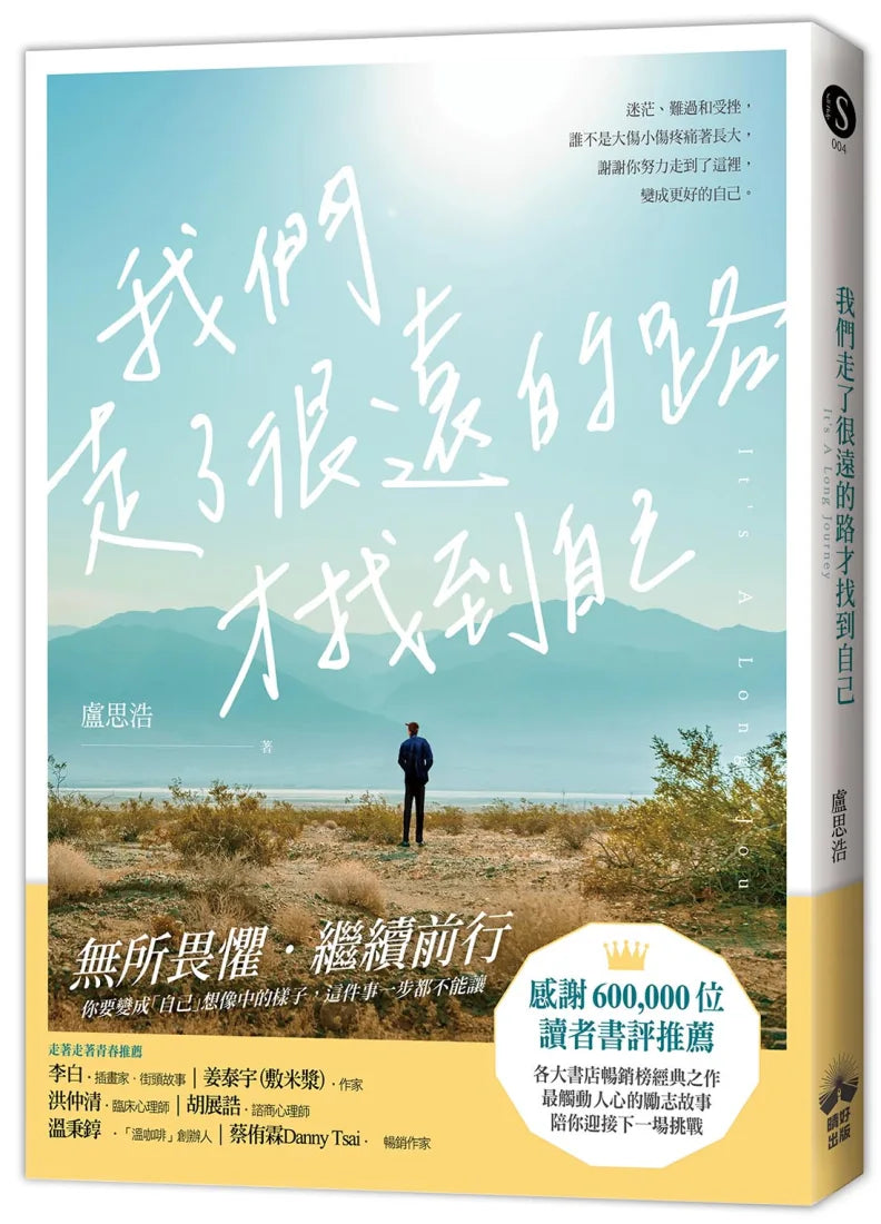 我們走了很遠的路才找到自己 平裝書 Paperback