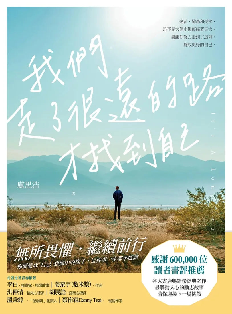 我們走了很遠的路才找到自己 平裝書 Paperback