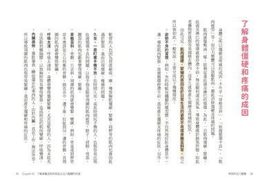 神奇的自力整體:3個月就見效!只要讓身體變暖和柔軟,就可以找回健康還能自然瘦 平裝書 Paperback