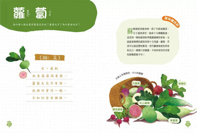 吃蘿蔔為什麼愛放屁?:古詩詞裡的自然常識 1【蔬菜篇】-非故事: 動物植物 Animal & Plant-買書書 BuyBookBook