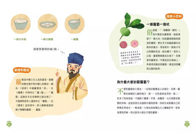 吃蘿蔔為什麼愛放屁?:古詩詞裡的自然常識 1【蔬菜篇】-非故事: 動物植物 Animal & Plant-買書書 BuyBookBook