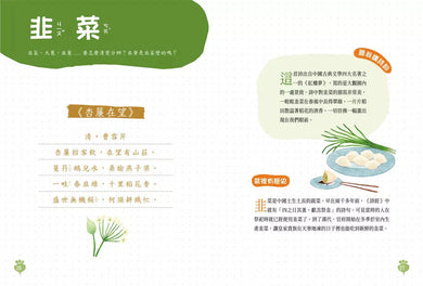 吃蘿蔔為什麼愛放屁?:古詩詞裡的自然常識 1【蔬菜篇】-非故事: 動物植物 Animal & Plant-買書書 BuyBookBook