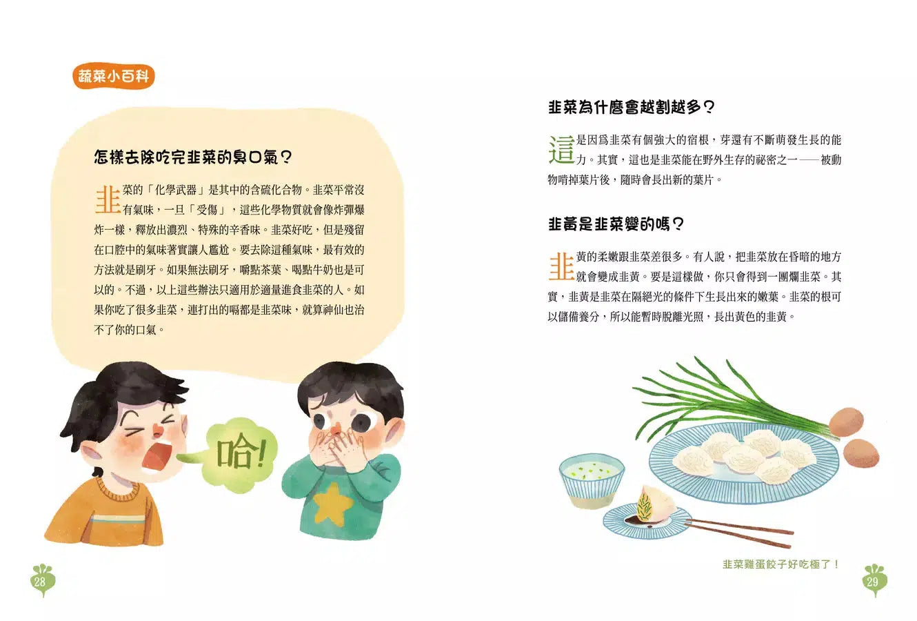 吃蘿蔔為什麼愛放屁?:古詩詞裡的自然常識 1【蔬菜篇】-非故事: 動物植物 Animal & Plant-買書書 BuyBookBook
