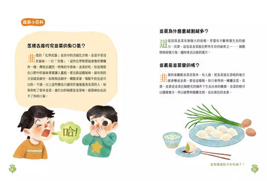 吃蘿蔔為什麼愛放屁?:古詩詞裡的自然常識 1【蔬菜篇】-非故事: 動物植物 Animal & Plant-買書書 BuyBookBook