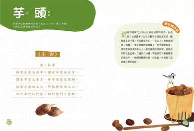 吃蘿蔔為什麼愛放屁?:古詩詞裡的自然常識 1【蔬菜篇】-非故事: 動物植物 Animal & Plant-買書書 BuyBookBook