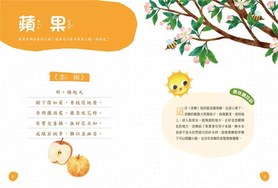 梨子吃起來為什麼沙沙的?:古詩詞裡的自然常識 2【水果篇】-非故事: 動物植物 Animal & Plant-買書書 BuyBookBook