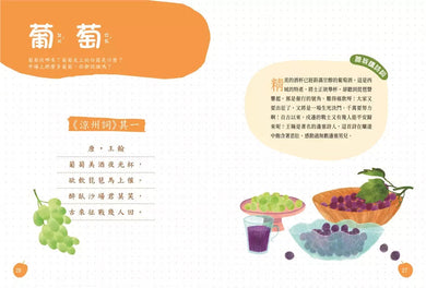 梨子吃起來為什麼沙沙的?:古詩詞裡的自然常識 2【水果篇】-非故事: 動物植物 Animal & Plant-買書書 BuyBookBook