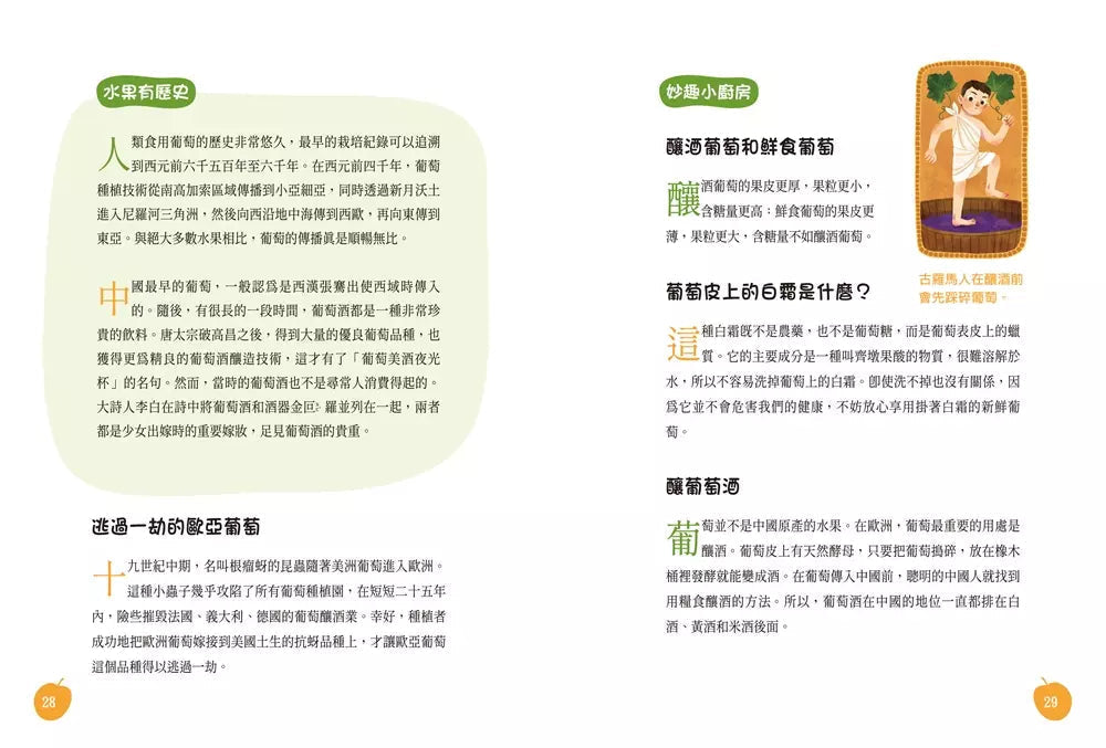 梨子吃起來為什麼沙沙的?:古詩詞裡的自然常識 2【水果篇】-非故事: 動物植物 Animal & Plant-買書書 BuyBookBook