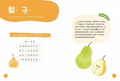 古詩詞裡的自然常識【套書】: 蔬菜.水果.昆蟲.鳥類,完全解答(全套4冊‧特別附贈給台灣孩子的四季自然觀察筆記)-非故事: 動物植物 Animal & Plant-買書書 BuyBookBook