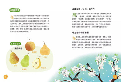 古詩詞裡的自然常識【套書】: 蔬菜.水果.昆蟲.鳥類,完全解答(全套4冊‧特別附贈給台灣孩子的四季自然觀察筆記)-非故事: 動物植物 Animal & Plant-買書書 BuyBookBook