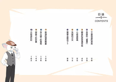 【神探邁克狐】千面怪盗篇(2):怪盜的原則-故事: 偵探懸疑 Detective & Mystery-買書書 BuyBookBook