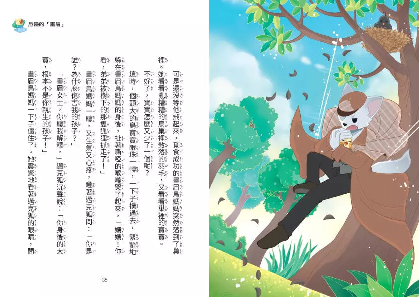 【神探邁克狐】千面怪盗篇(2):怪盜的原則-故事: 偵探懸疑 Detective & Mystery-買書書 BuyBookBook