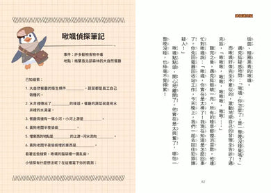 【神探邁克狐】千面怪盗篇(2):怪盜的原則-故事: 偵探懸疑 Detective & Mystery-買書書 BuyBookBook