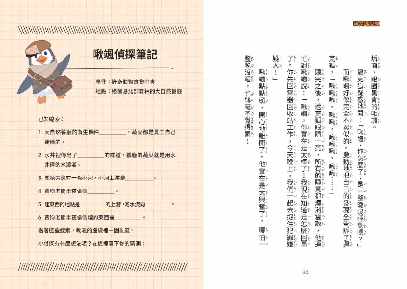 【神探邁克狐】千面怪盗篇(2):怪盜的原則-故事: 偵探懸疑 Detective & Mystery-買書書 BuyBookBook