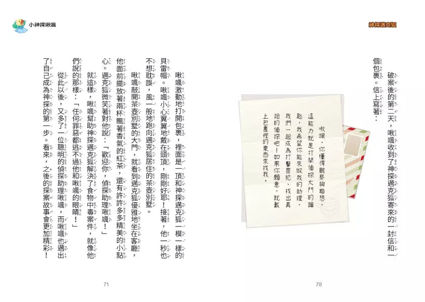 【神探邁克狐】千面怪盗篇(2):怪盜的原則-故事: 偵探懸疑 Detective & Mystery-買書書 BuyBookBook